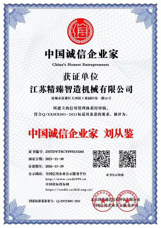 中国诚信企业家