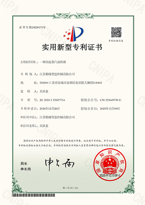 一种高温蒸汽加热器