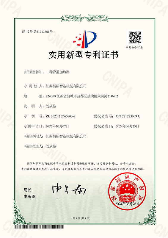 一种管道加热器